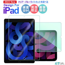 【楽天1位獲得】iPad 第10世代 ブルーライトカット ガラス保護フィルム iPad Air 第5世代 フィルム iPad iPad 10.2 第9世代 iPad 10.2 第9/8/7世/iPad iPad Air 第4世代/ iPad Pro 11 第1/2/3世代 保護シート iPad 11/10.5/10.2インチ