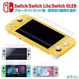 【1枚】Nintendo Switch 有機ELモデル ガラスフィルム Nintendo Switch 有機ELモデル保護フィルム ブルーライトカット 任天堂スイッチライト フィルム ニンテンドースイッチライト 保護フィルム ゲーム機用 保護シート スイッチライト ザシアン・ザマゼンタ 母の日 父の日