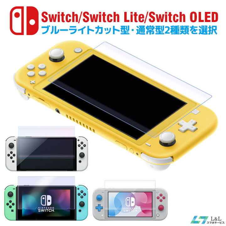 楽天市場】【1枚】Nintendo Switch 有機ELモデル ガラスフィルム 