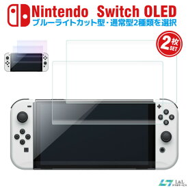 2枚セット Nintendo Switch 有機ELモデル ガラスフィルム ブルーライトカット フィルム ニンテンドー スイッチ 有機ELモデル 保護フィルム Switch 有機ELモデル ザシアン・ザマゼンタ 液晶保護フィルム 3D Touch対応 任天堂スイッチライト フルカバー 指紋防止 母の日 父の日