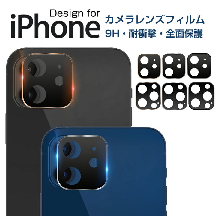 楽天市場 楽天1位獲得 Iphone 13 レンズカバー Iphone 13 Pro Max 13mini カメラレンズ 全面保護フィルム Iphone12 レンズ 液晶保護シート Iphone 12 Mini フィルム Iphone 11 カメラレンズ アイフォン 11 カメラ保護フィルム 防汚コート 高透過率 薄型 飛散防止 3d