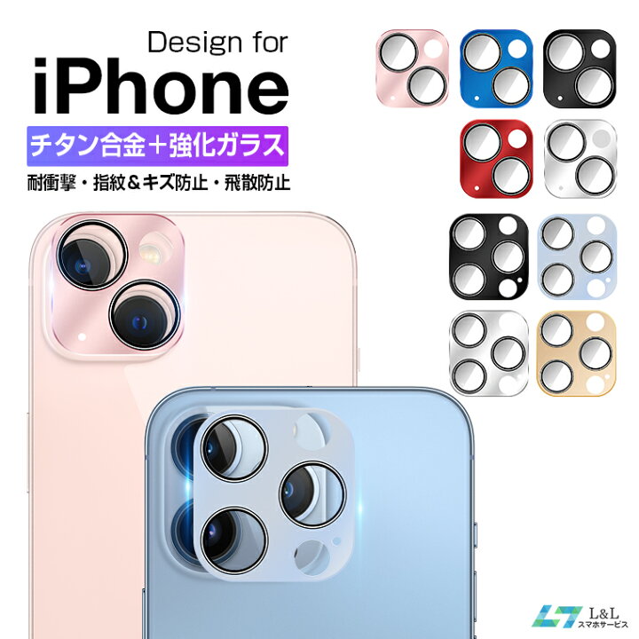 楽天市場 Iphone 13 レンズカバー Iphone 13 Pro Max カメラレンズ 保護フィルム Iphone 13 Mini チタン合金製 9h強化ガラス 保護フィルム Iphone 13 Pro カメラレンズ 保護シート 高透過率 アイフォン 13 用フィルム 防汚コート 薄型 飛散防止 3d加工 スマホサービス