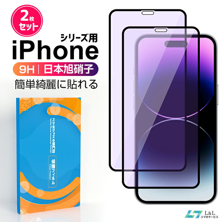 楽天市場】2枚セット iPhone 14 Pro Max フィルム iPhone14 Plus 液晶 