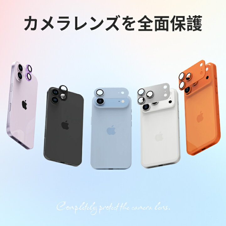 楽天市場】iPhone17レンズカバー iPhone17Pro iPhone Air iPhone17Pro 