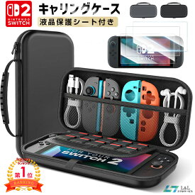 【楽天1位】2025 Switch2ケース 収納ケース キャリングケース 2枚セットガラスフィルム 液晶保護シート贈呈 Nintendo Switchケース 耐衝撃 収納ケース ニンテンドースイッチ カバー ポータブル EVAポーチ ニンテンドースイッチライト ゲームカード