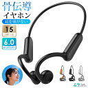 日経BJで掲載された！【15時間連続使用】Bluetooth6.0 骨伝導ワイヤレスイヤホン 耳を塞がない オープンイヤー 両耳通話 HIFI高音質 低遅延 マイク付き 無線 Siri対応 スポーツイヤホン コンパクト 自動ペアリング ランニング Type‐C急速充電 iPhone/Android 自転車通勤運動