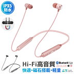 ワイヤレスイヤホン Bluetooth 5.0 ヘッドホン ランニング ブルートゥースイヤホン 両耳 ブルートゥース かわいい 高品質 IPX5防水 マグネット付き bluetooth 無線 iPhone 15/15 Plus/15 Pro/15 Pro Max /SE 第三世代 iPhone 13 mini 13 Pro 13 Pro Max