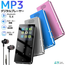 ＼マラソンクーポンで2951円／「【楽天5位】【30時間再生】MP3プレーヤー Bluetooth5.4 音楽プレーヤー HiFi音質 超軽量 1.8インチ大画面 デジタルオーディオプレーヤー 4GB内蔵 128GBまで拡張可能 タッチバネル スピーカー搭載 音楽プレーヤー 録音 写真閲覧 FMラジオ