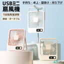 USB扇風機 ポータブル扇風機 卓上 小型 手持ち ハンディファン LCDディスプレイ電量表示 静音 壁掛け USB給電式 ファン 180度角度調整 5枚羽根 5段階風量調整 ミニ扇風機 壁掛け 吊り下げ 扇風機 超軽量 広角送風 サーキュレーター 暑さ対策 グッズ