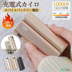 赤字覚悟4680→2280円★ラジラで紹介【温度/電量表示・モバイルバッテリー機能】最新進化版 分離式充電式カイロ 電気カイロ 大容量 10000mAh 最高55℃ 三段階温度調節 軽量コンパクト モバイル充電 使い捨てない 省エネ節電 防寒対策 防寒器具 おしゃれ お年賀ギフト お正月