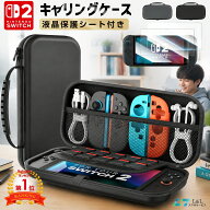 ＼⭐限定SALE♪8％OFFクーポン✨／【楽天1位】switch2 ケース 収納ケース switch ケース 2枚組ガラスフィ…