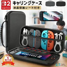 ＼⭐期間限定♪8%OFFクーポン✨／【楽天1位】switch2 ケース 収納ケース switch ケース 2枚組ガラスフィルム switch2 収納 switch 収納液晶保護シート Nintendo Switchケース 耐衝撃 ニンテンドースイッチ カバー EVAポーチ ニンテンドースイッチライト ゲームカード