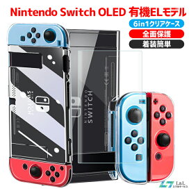 【液晶保護フィルム付き】Nintendo Switch 有機ELモデル 最新モデル対応 保護ケース Switch ケース ニンテンドー スイッチ 専用カバー 任天堂スイッチ Joy-Con コントローラー用 保護ケース PC クリア キズ防止