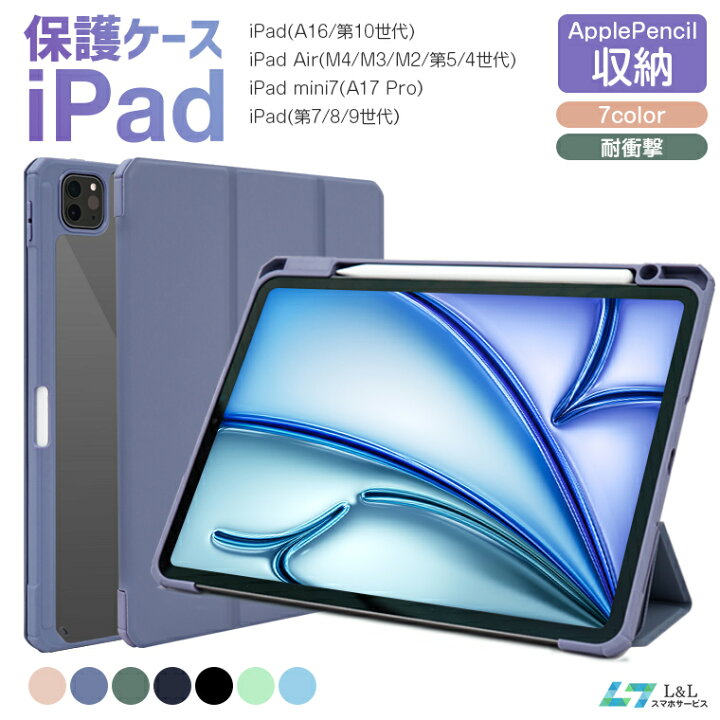 楽天市場】iPad Air M2 第5/4世代 11インチ iPad 第10世代 保護ケース 