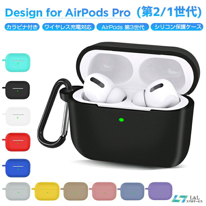 楽天市場】AirPods Pro (第2/1世代)用 ケース カバー AirPods 第3世代 