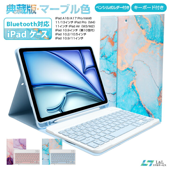 楽天市場】典蔵版 マーブル色 iPadケース キーボード 第10世代 iPad 