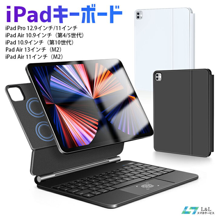 楽天市場】iPadキーボード 磁気吸着ケース ワイヤレス キーボード 