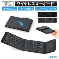 【3台同時接続】Bluetoothキーボード 折りたたみ式 ワイヤレス タッチパッド付き iPad iPhone 対応第10/1…