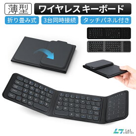【3台同時接続】Bluetoothキーボード 折りたたみ式 ワイヤレス タッチパッド付き iPad iPhone 対応第10/11世代/A16 Type-C充電 超薄型 静音設計 コンパクト 軽量 puレーザー素材 残量表示 テレワーク 職場/自宅/外出用 コンパクト便利