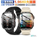 楽天5位【軍用規格】スマートウォッチ SOS機能付き メンズ 腕時計 アウトドア Bluetooth5.2 通話機能 血中酸素 1.96インチ画面 24時間健康管理 歩数計 心拍数 QX11 多機能スマートウォッチ スマートブレスレット 着信通知 IP68防水 睡眠運動モード