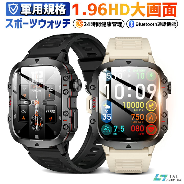 楽天市場】楽天5位【軍用規格】スマートウォッチ SOS機能付き メンズ  