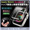Apple Watch Series 2 全面液晶保護カバー Apple Watch 2 42mm 38mm ケース アップル ウォッチ シリーズ2 保護ケース... ランキングお取り寄せ