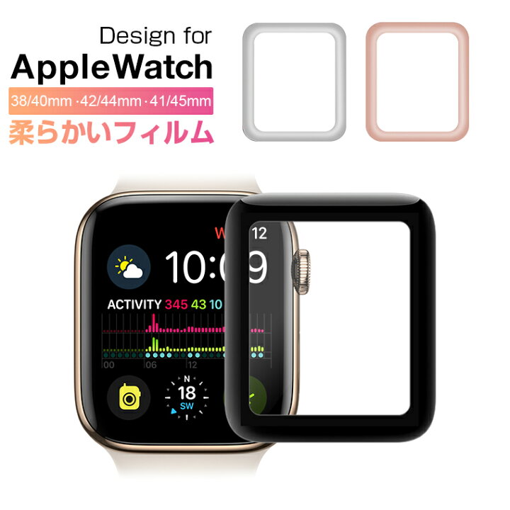 楽天市場】【楽天1位獲得】Apple Watch Series 7 Series 6 SE 41mm 45mm 保護 Apple Watch  Series 5 ガラスフィルム Apple Watch Series 4 保護フィルム Apple Watch 液晶保護フィルム 40mm 44mm  38mm 42mm アップルウォッチ 4/3/2/1 強化ガラス 3D曲面 TPU :