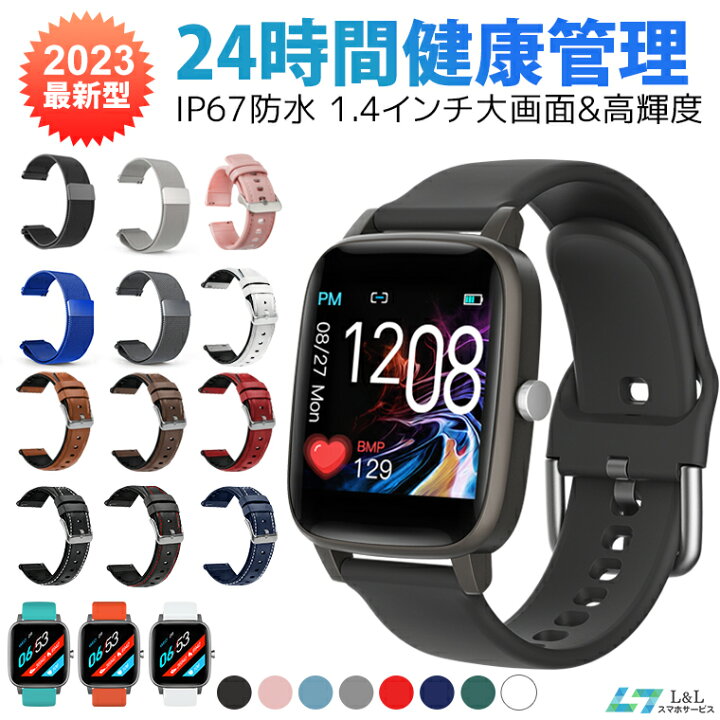 楽天市場 楽天年間ランキング3位受賞 24時間健康管理 スマートウォッチ 運動管理 スマートブレスレット 1 4インチ Bluetooth5 0 高輝度 レディース メンズ スマート 腕時計 活動量計 歩数計 心拍数 Ipx67防水 睡眠検測 健康管理 通信管理 スマホサービス