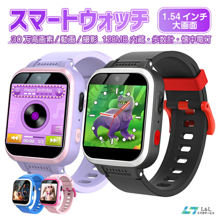 楽天市場 楽天1位獲得 スマートウォッチ キッズ 子供 腕時計 プレイウォッチ 子供時計 女の子 男の子 128m内蔵 タッチスクリー 知育玩具 歩数計 動画 撮影 デジカメ ゲーム Usb充電式 誕生日 卒業祝い 入園 入学 新学期 プレゼント ハロウィン ギフト スマホサービス