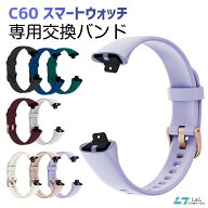 スマートウォッチ C60専用 交換バンド スマートブレスレット 交換ベルト ランニングウォッチ 交換用バン…