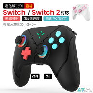 ＼⭐スーパーセール限定♪半額祭り✨／Switch / Switch 2完全対応 ワイヤレスゲームコントローラー 連射…