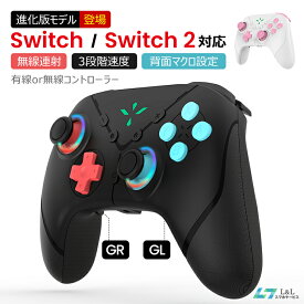 ＼⭐マラソン限定10％OFF+P10倍✨／Switch / Switch 2完全対応 ワイヤレスゲームコントローラー 連射ホールド・ターボ機能標準搭載 高精細ジャイロセンサー内蔵 プロコン互換 無線・有線デュアル接続 PC 対応 軽量ボディ 日本語説明書付き コントローラーswitch へレック