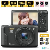 「楽天1位」【バッテリー*2★無料贈呈】5Kデジタルカメラ 子供用トイカメラ 7200万画素 WiFi対応 コンデ…