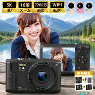 ＼⭐期間限定♪8%OFFクーポン✨／「楽天1位」【バッテリー*2★無料贈呈】デジカメ 5Kデジタルカメラ 子ど…