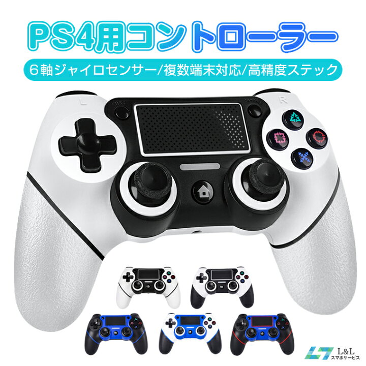 楽天市場 楽天4位獲得 22最新型 Ps4用 コントローラー バックプログラム機能 Bluetooth ワイヤレス ジャイロセンサー 連射機能 二重振動 600mah イヤホンジャック タッチパット 搭載 高耐久ボタン プレステ4 コントローラー Ps3用 コントローラー 最新バージョン