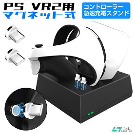 For PS VR2 コントローラー急速充電スタンド PlayStation VR2 チャージャー マグネット着脱式 充電器 2台同時急速充電 LED指示ランプ付き 5V/2A ワイヤレスコントローラー 充電器 ショート防止 過充電防止 過熱防止