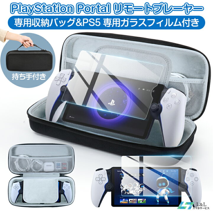 楽天市場】【最新型】PS5収納ケース 専用カバー PS5リモートプレーヤー 