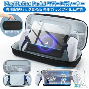 �_20%OFF���݌ɏ����^�y�ŐV�^�zPS5���[�P�[�X ��p�J�o�[ PS5�����[�g�v���[���[ SONY PlayStation Portal �R���g���[���[�p �K���X�t�B�����t�� �����K���X �ی�P�[�X �n�[�h�P�[�X ���[�o�b�O �y