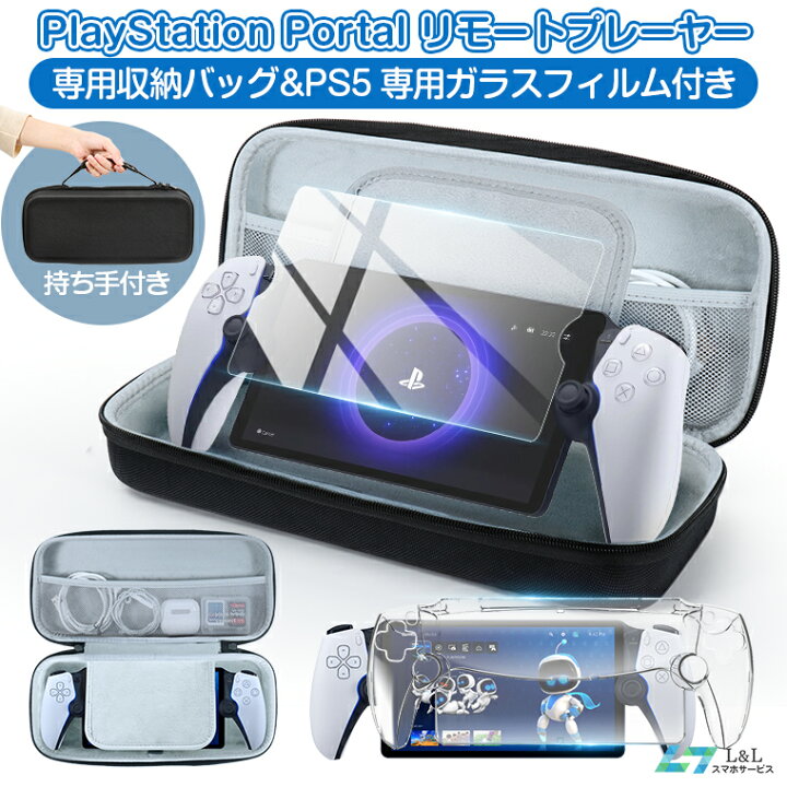 SONY PlayStation 済ませよ Portal 付きハードケース、保護フィルム