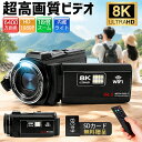 ＼⭐限定SALE♪10％OFFクーポン✨／楽天1位【64GB SDカード無料贈呈】ビデオカメラ 8K4K 6400万画素 18倍デジタルズー…