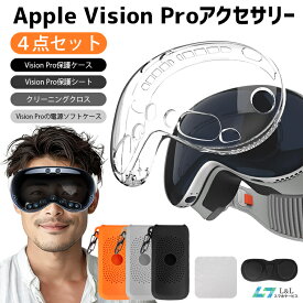 ＼赤字覚悟★50%off／4点セット Apple Vision Proカバー Apple Vision Pro 用アクセサリー保護ケース 保護シート 電源ソフトケース 軽量ケース 落下防止 透明カバー 保護カバー クリーニングクロス 透明保護シェルカバー 高透明感 耐衝撃 キズ飛散防止 防汗防汚防塵