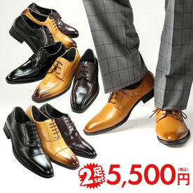ビジネスシューズ コスパ メンズ 革靴 あす楽対応 送料無料 2足セットで5,500円（税込）15種類から選べる オックスフォードフィールド 軽量ビジネスシューズ 抜群のコストパフォーマンス