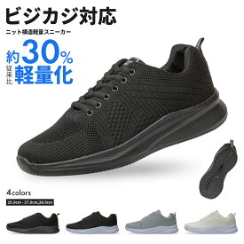 スニーカー ビジネススニーカー 黒 メンズ 軽量 ニット アッパー フィット感 通勤靴 オフィスカジュアル 歩きやすい 立ち仕事 コスパ ビジネスシューズ ニットアッパー メッシュ ブラック ホワイト 黒 白 全4種 25cm 〜 28cm OXFORD FIELD 1152