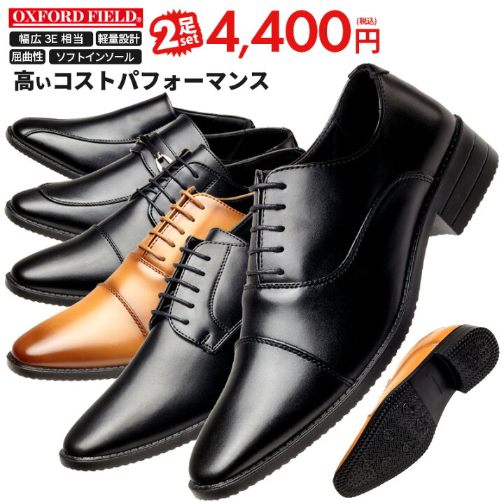 楽天市場】OXFORD FIELD ビジネスシューズ メンズ 選べる2足セット 