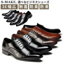 ビジネスシューズ メンズ 選べる紳士靴 ストレートチップ Uチップ スワールトゥ ビット 大きいサイズ 小さいサイズ 全15種 23cm 23.5cm 24cm 24.5cm 25cm 25.5cm 26cm 26.5cm 27cm 27.5cm 28cm 29cm 30cm S-MAKE 1200 1201 1202 1209 1210 1213