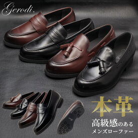 ローファー メンズ 本革 ビジネスシューズ 牛革 メンズ 幅広 3E相当 おしゃれ きれいめ タッセル ローファー ブラック 全4種 24.5cm 25cm 25.5cm 26cm 26.5cm 27cm GERODI 5042 5043