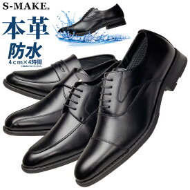 【在庫限り】ビジネスシューズ 防水 本革 革靴 防滑 幅広 3E メンズ Uチップ ローファー ストレートチップ モンクストラップ ブラック 全4種類 24.5cm 25cm 25.5cm 26cm 26.5cm 27cm S-MAKE 6011 6012 6013 6014