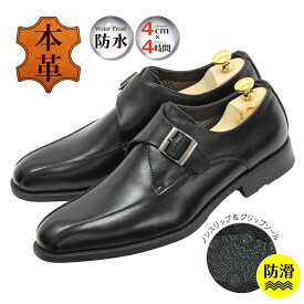 防水 本革 ビジネスシューズ 革靴 モンクストラップ 紳士靴 防水設計 4cm×4時間