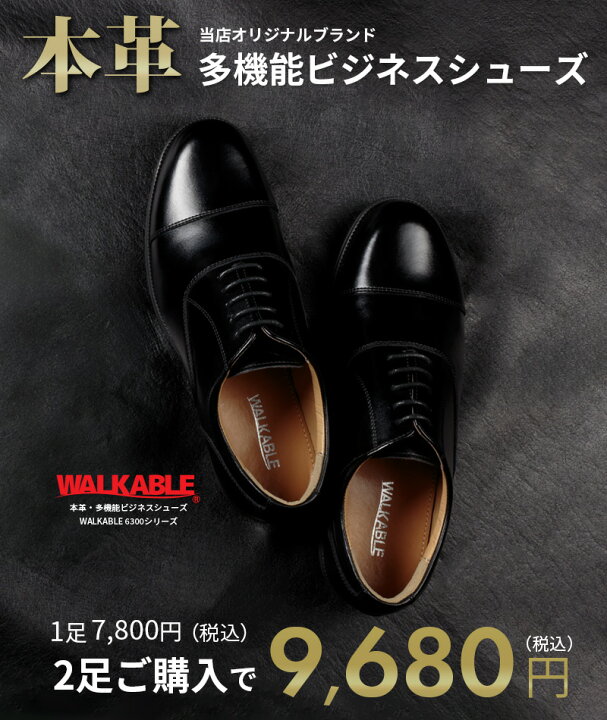 楽天市場】WALKABLE ビジネスシューズ 本革 2足セット 防水 幅広 4E 