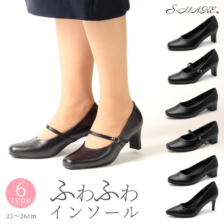楽天市場】S-MAKE パンプス 黒 レディース クッションインソール 